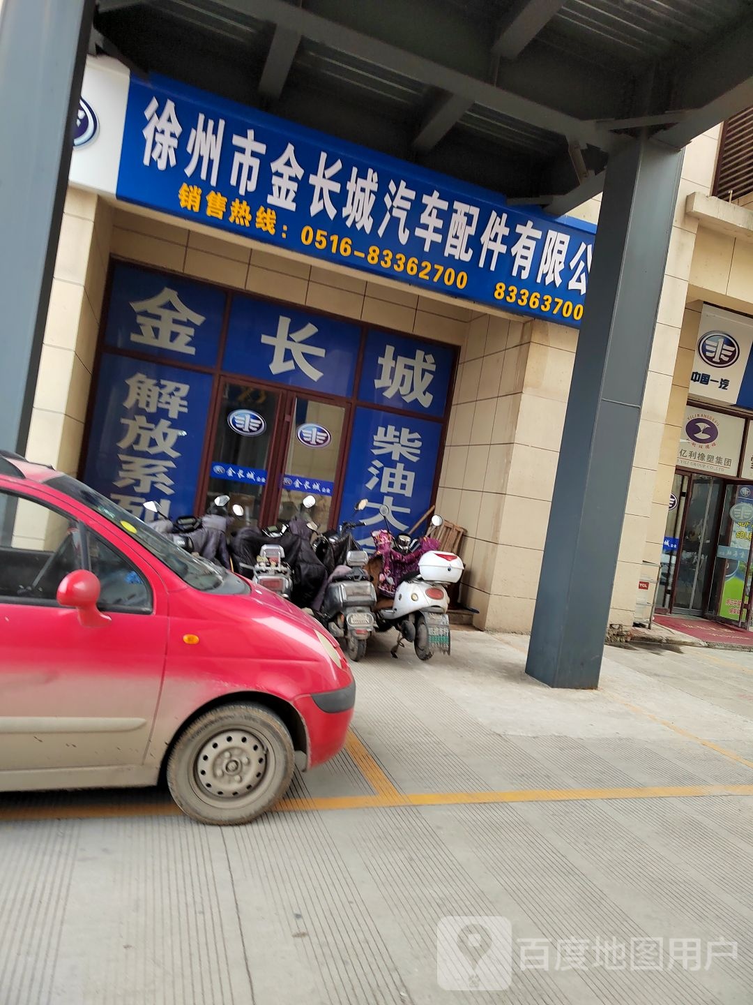 金长城汽配