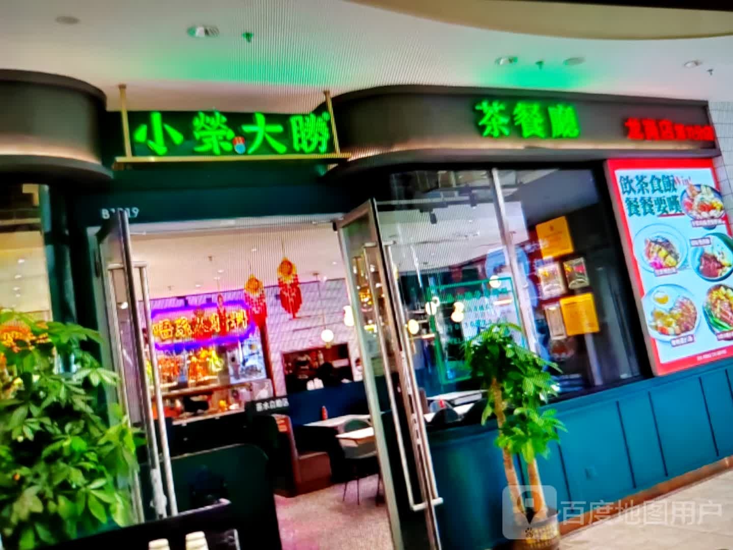 小荣大胜茶餐厅(学府路店)