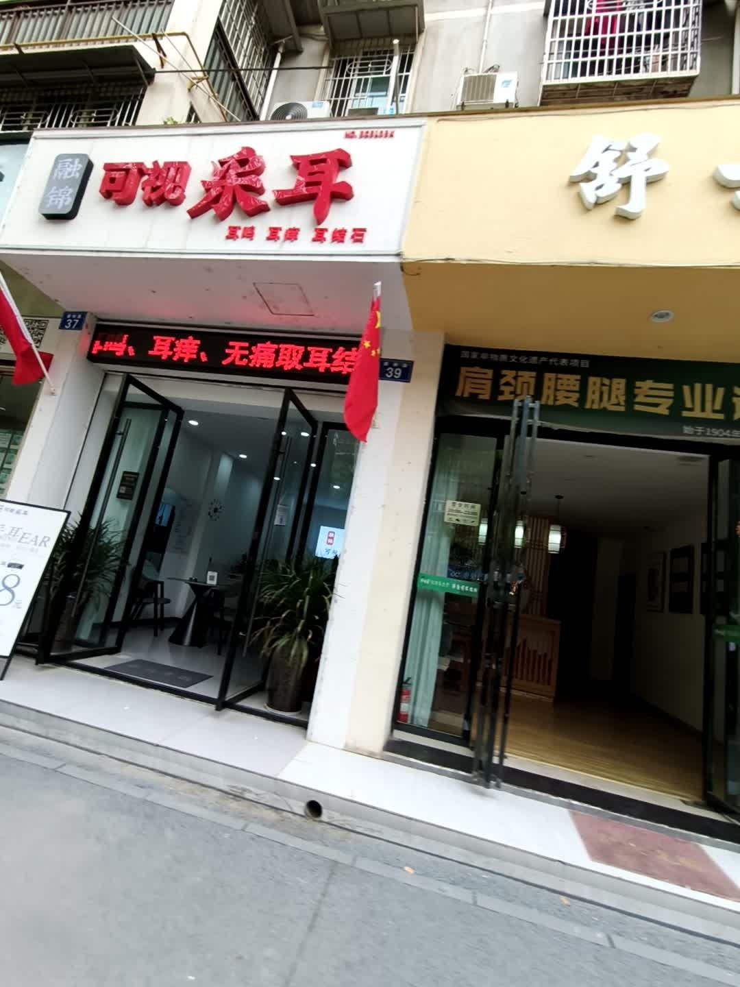 融锦可视采耳