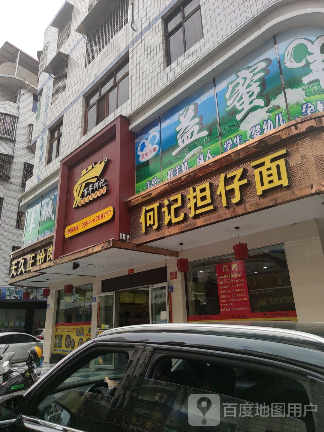 老相好(公园街店)