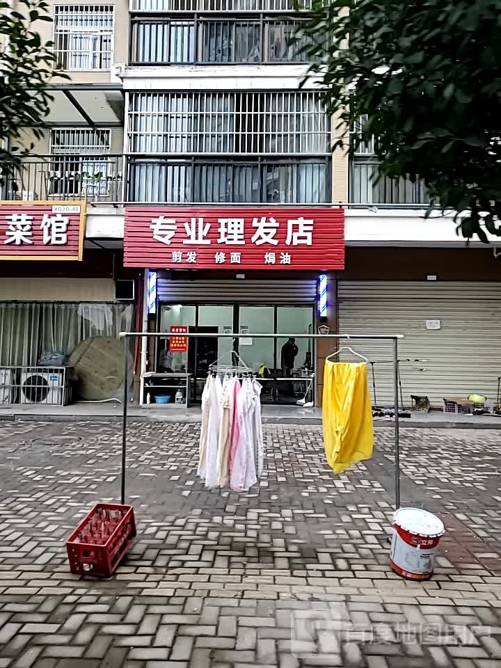 专业理发店