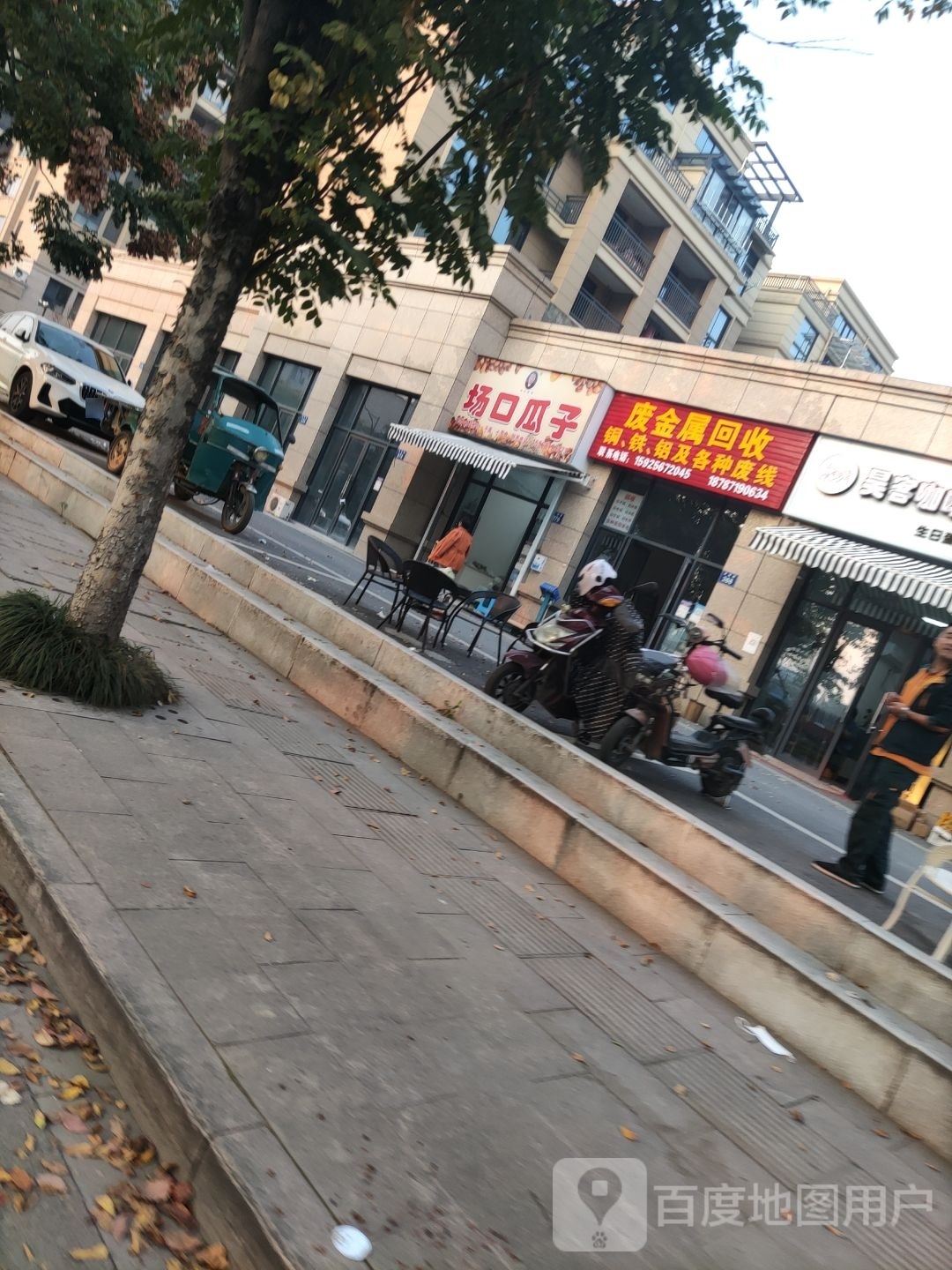 废金属回收