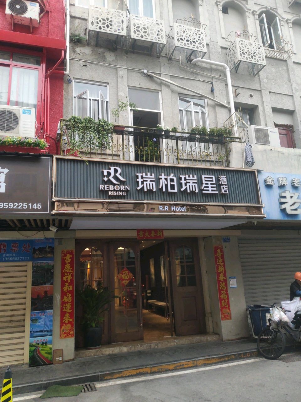 瑞柏瑞星酒店