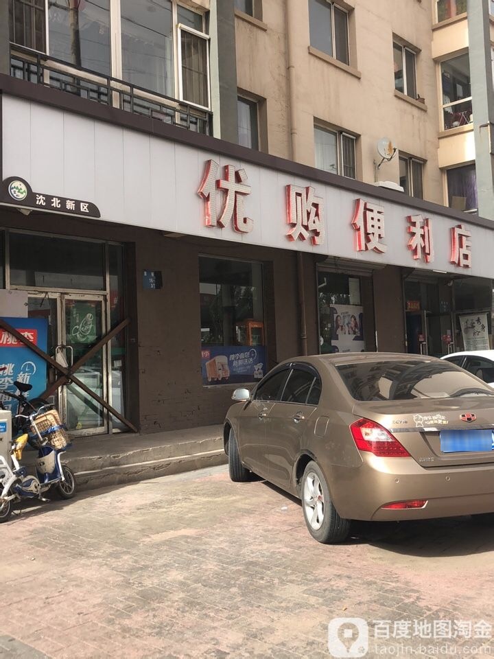 优购便利店(虎石台店)