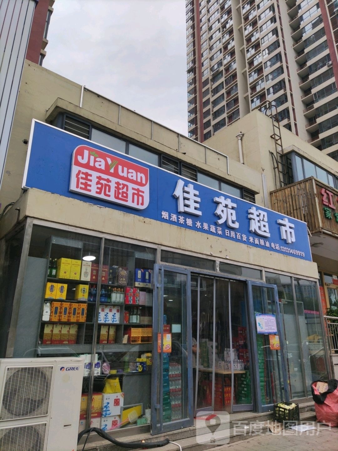 佳苑超市