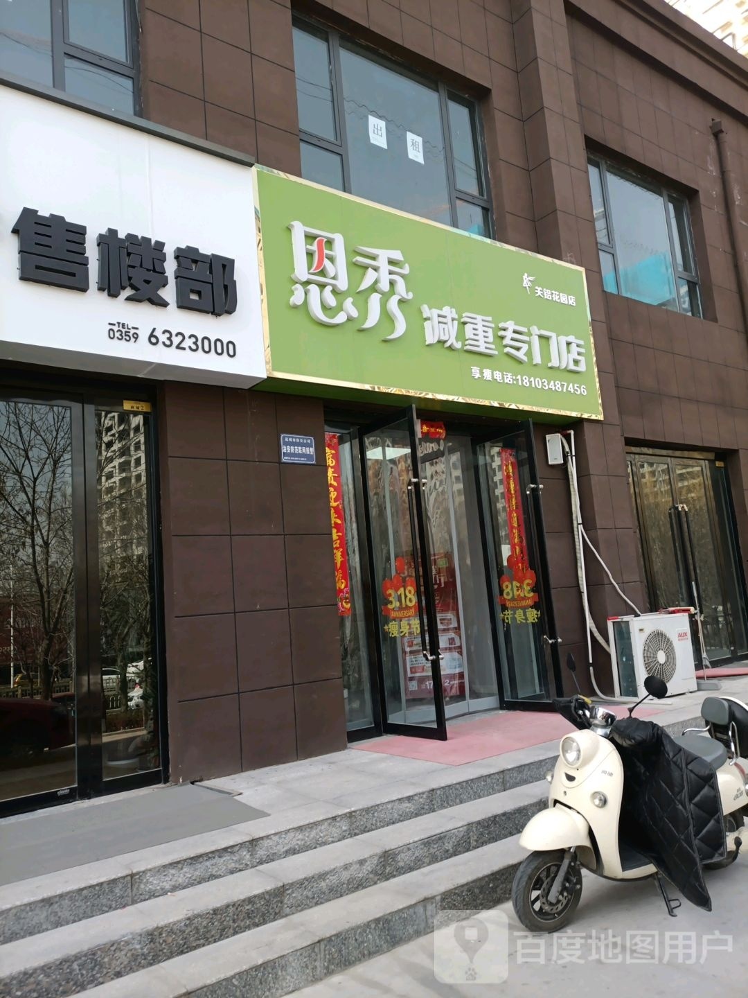 恩秀减重专门店