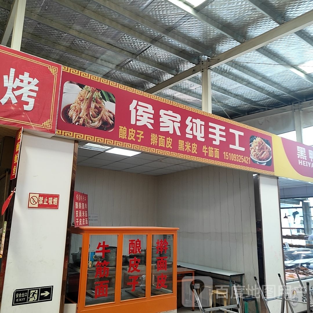 侯家纯收工