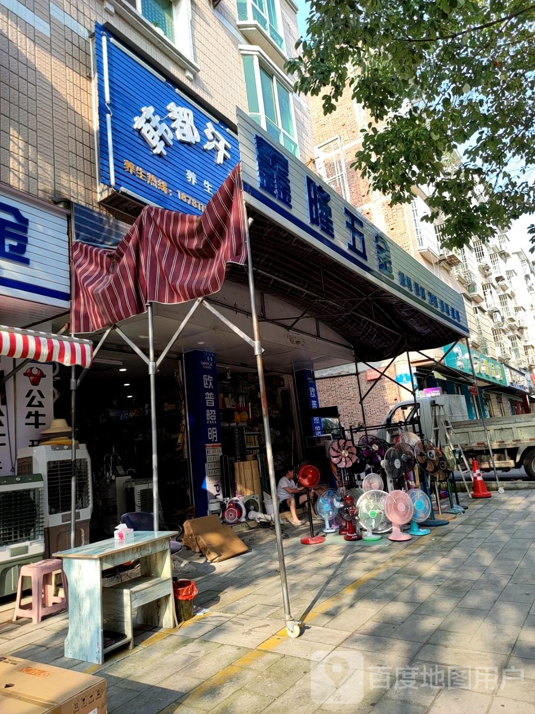 鑫隆五金店(民康路店)