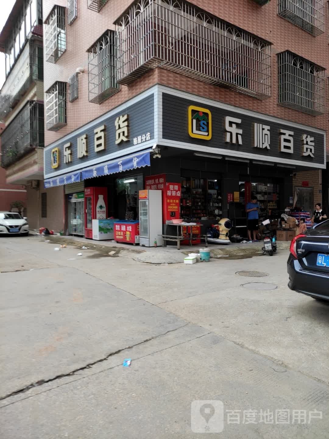 乐顺百货(货场路店)