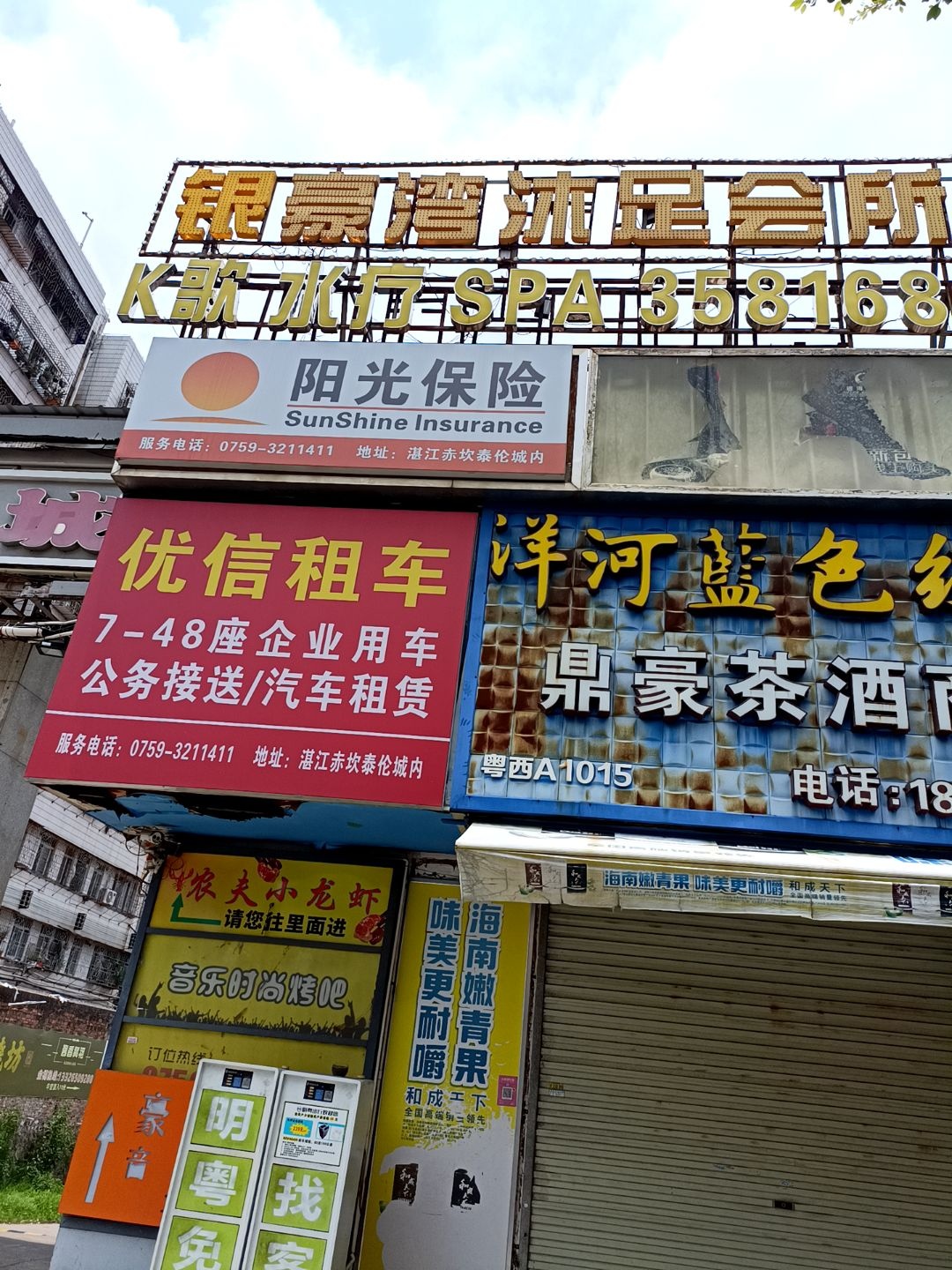 星豪湾休闲会所