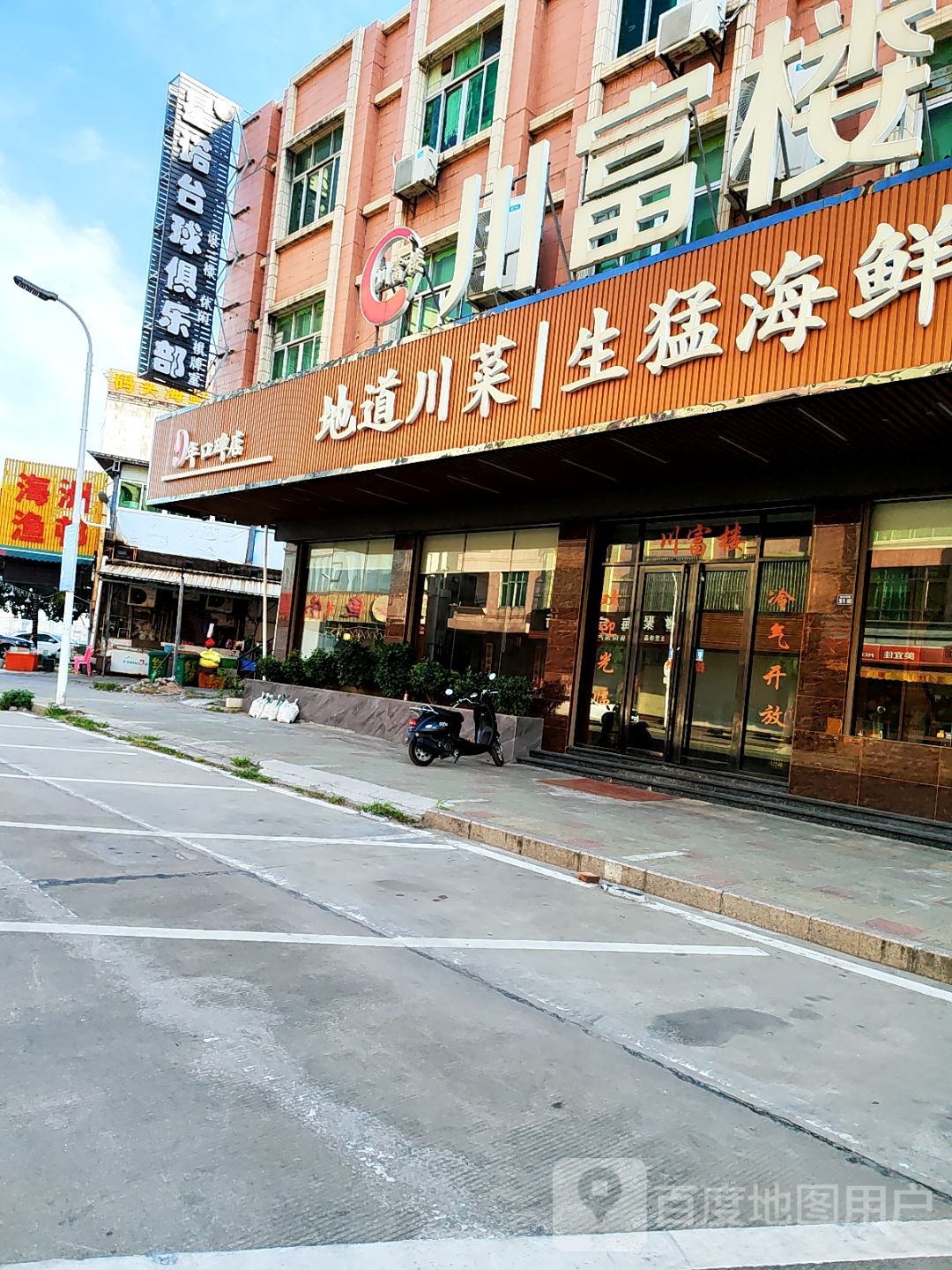 星诺台球俱乐部
