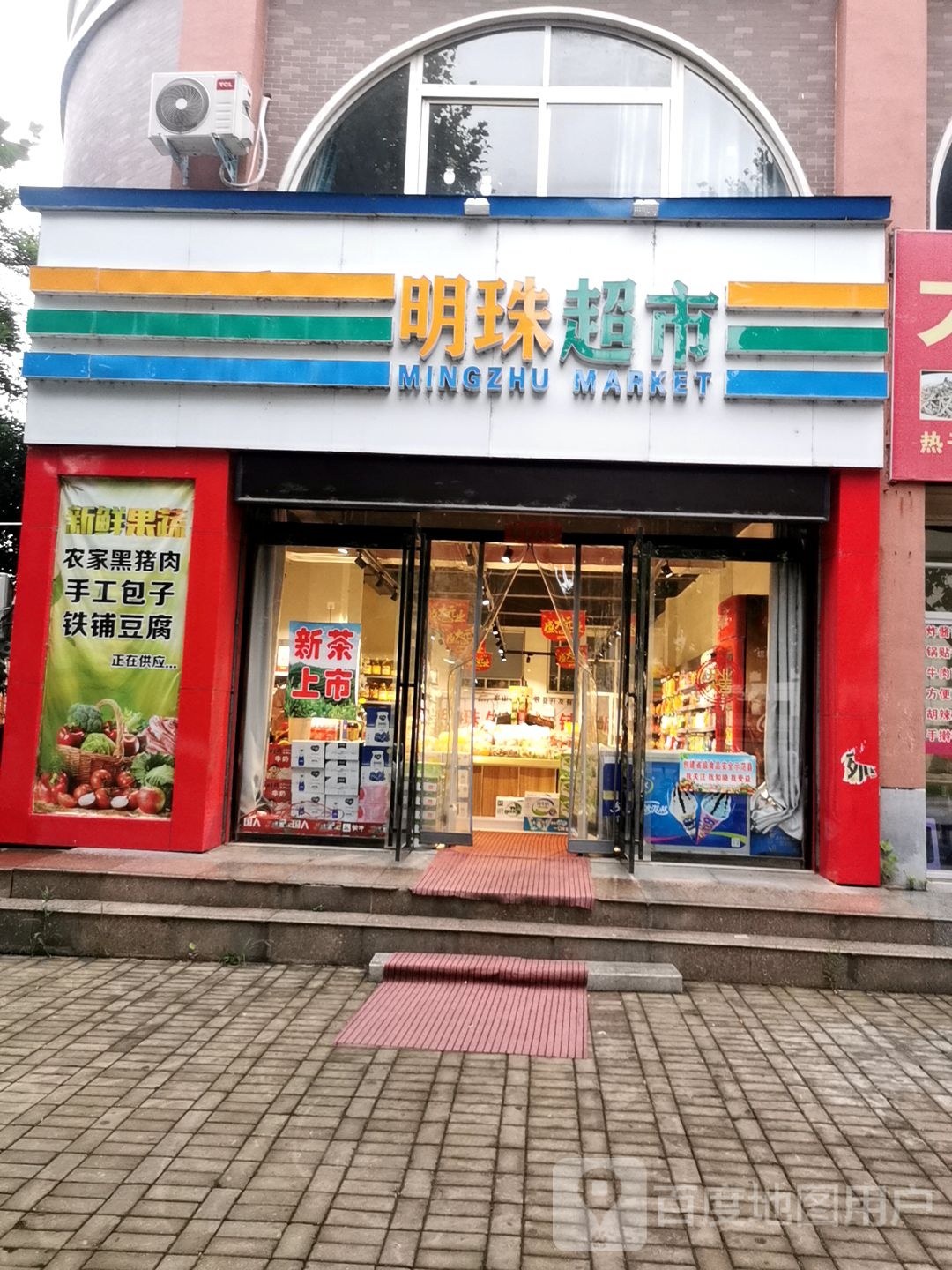 明珠超市(世序西路店)