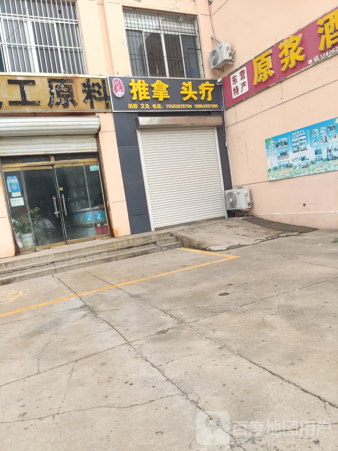 代氏推拿头聊(南街家苑店)