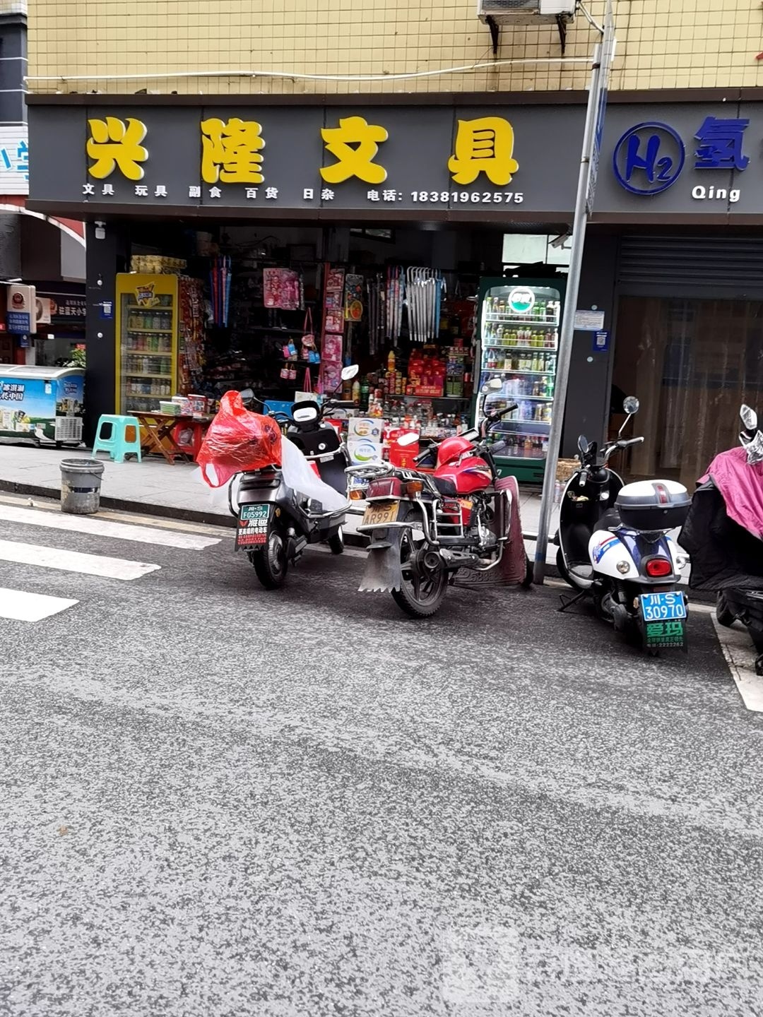 兴隆文具(福达街店)