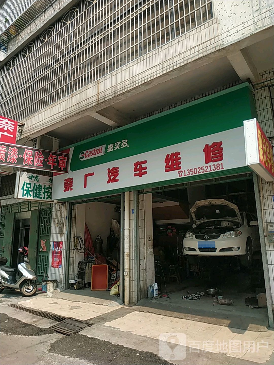 精英保健按摩店