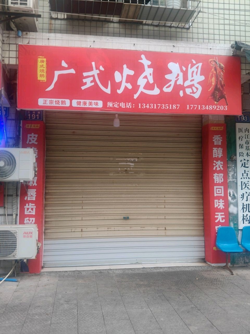 广式烧鹅饭(三湾路店)