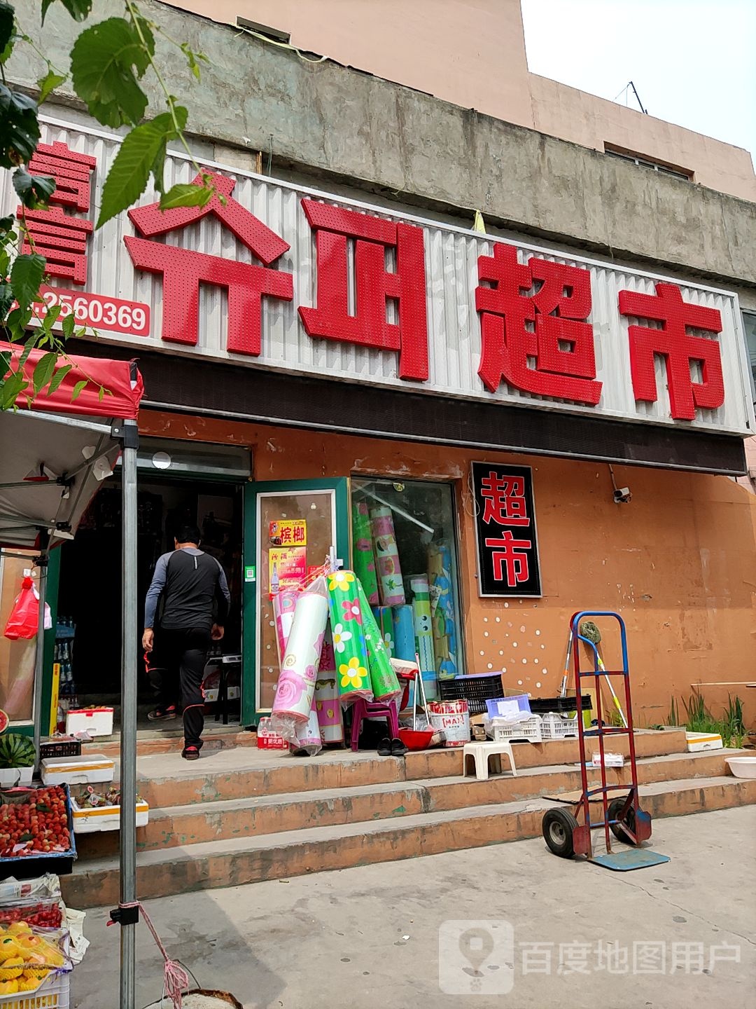 言言超市(新兴街店)