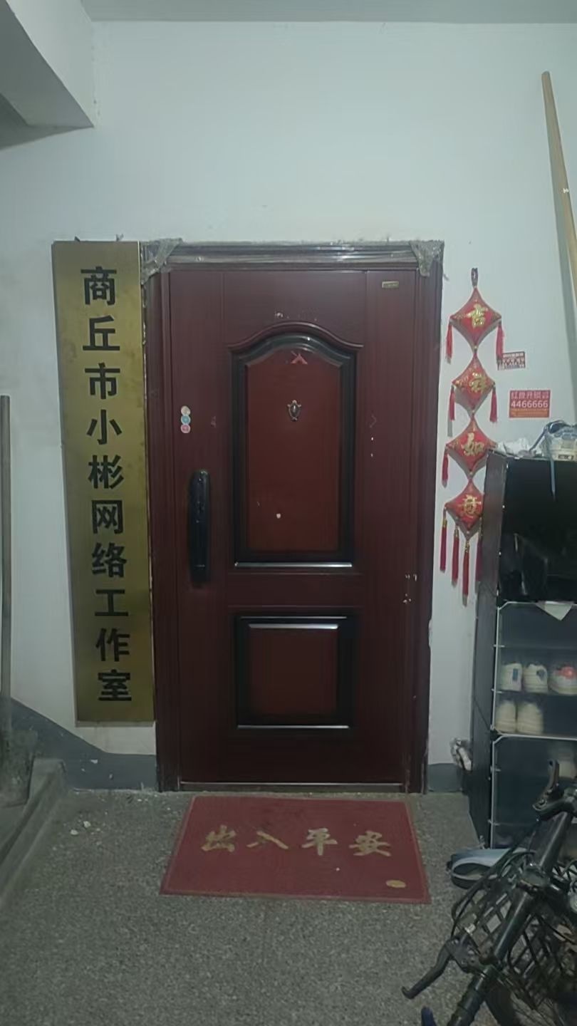 商丘市小彬网络工作室