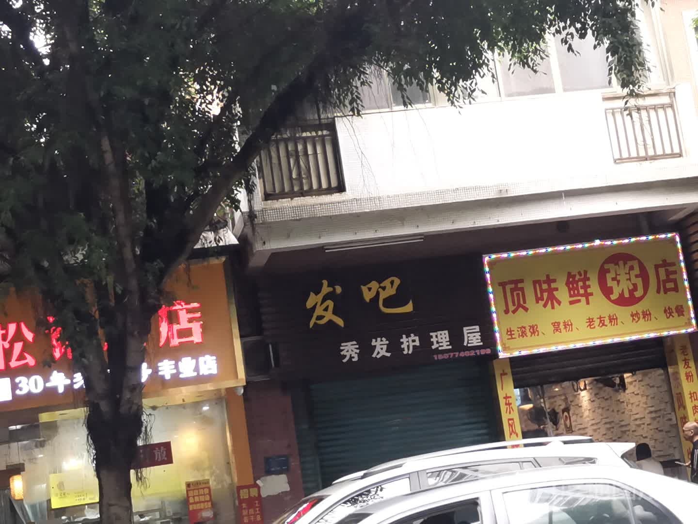 顶味鲜周典