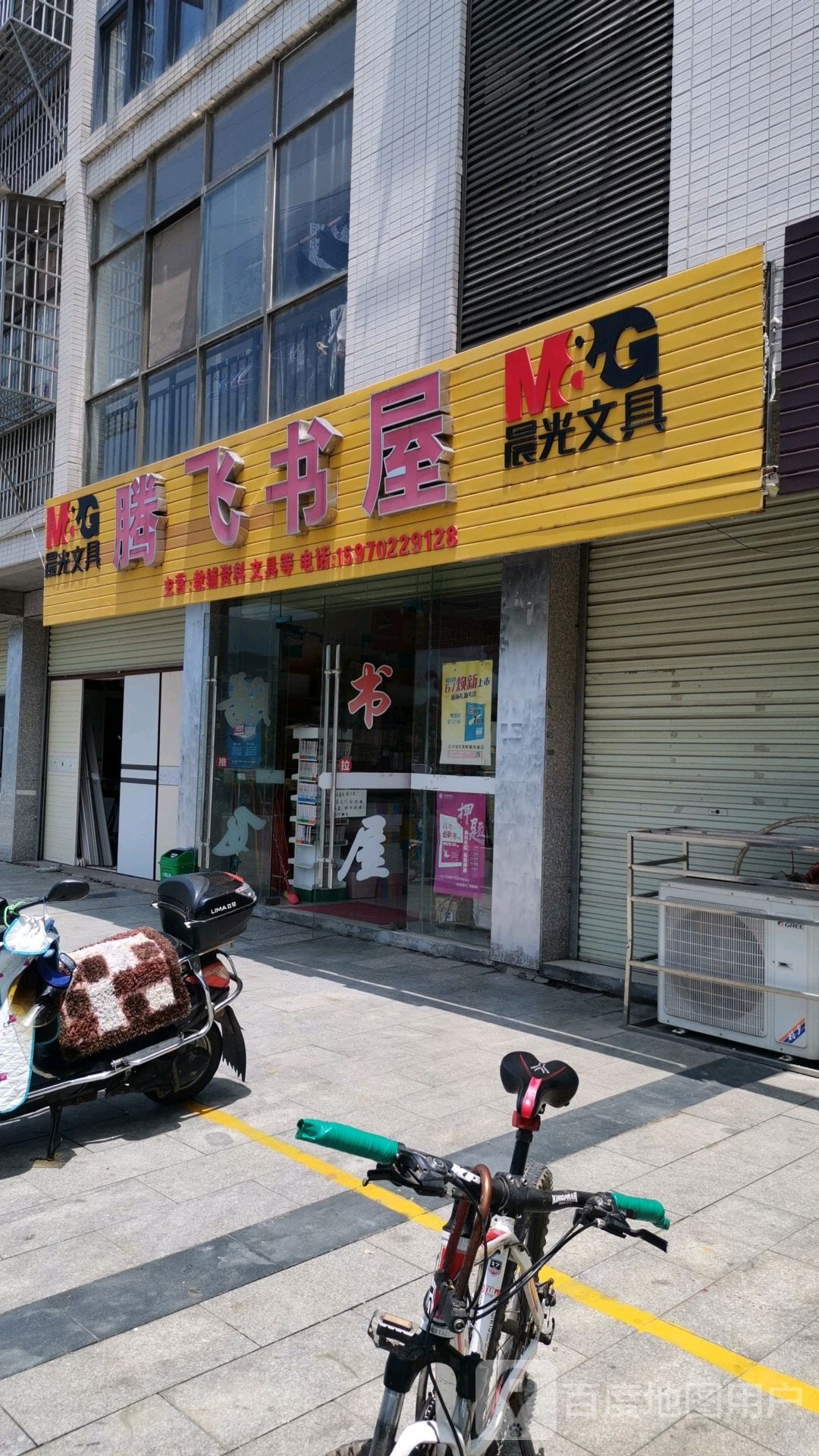 飞校区书屋