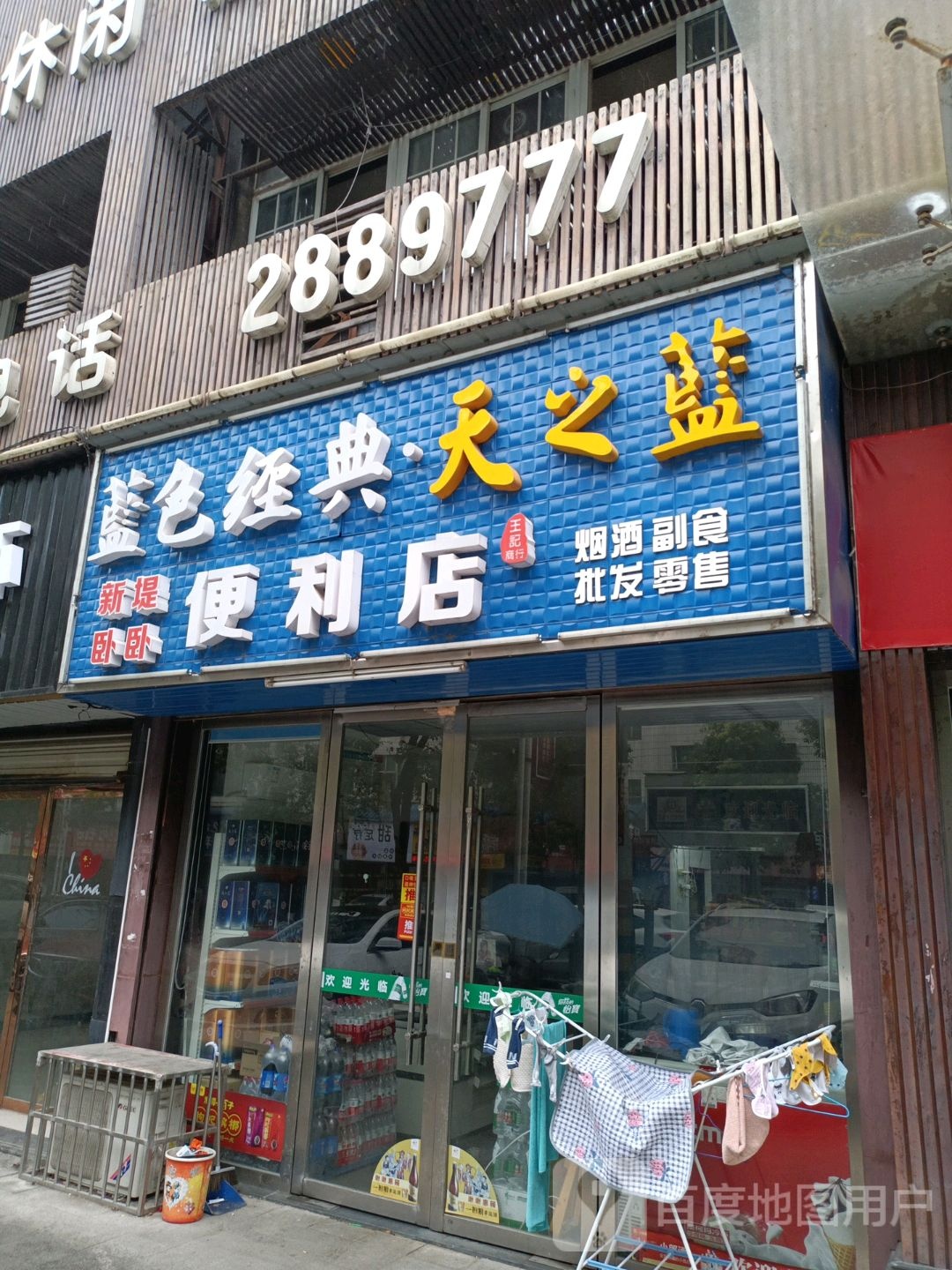 实惠便利店(玉沙路店)