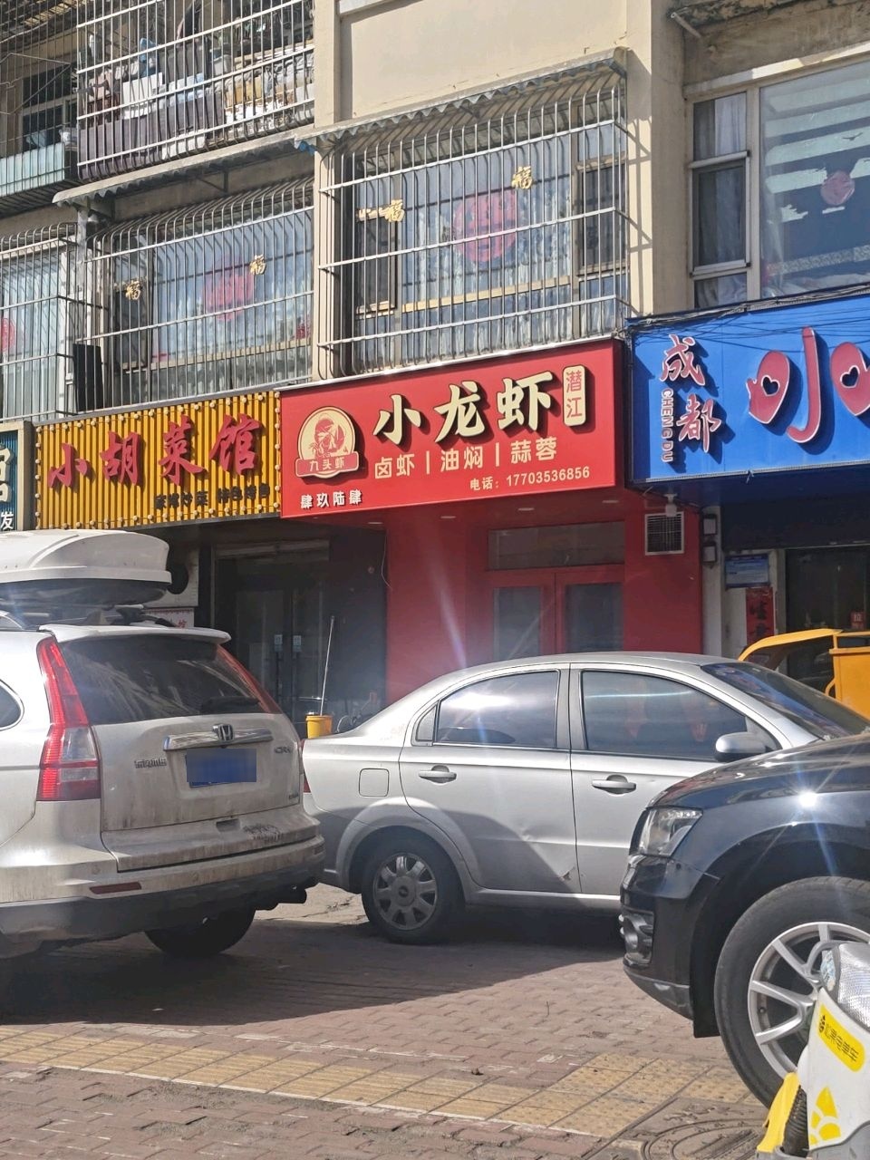 小胡菜馆(安康家园店)