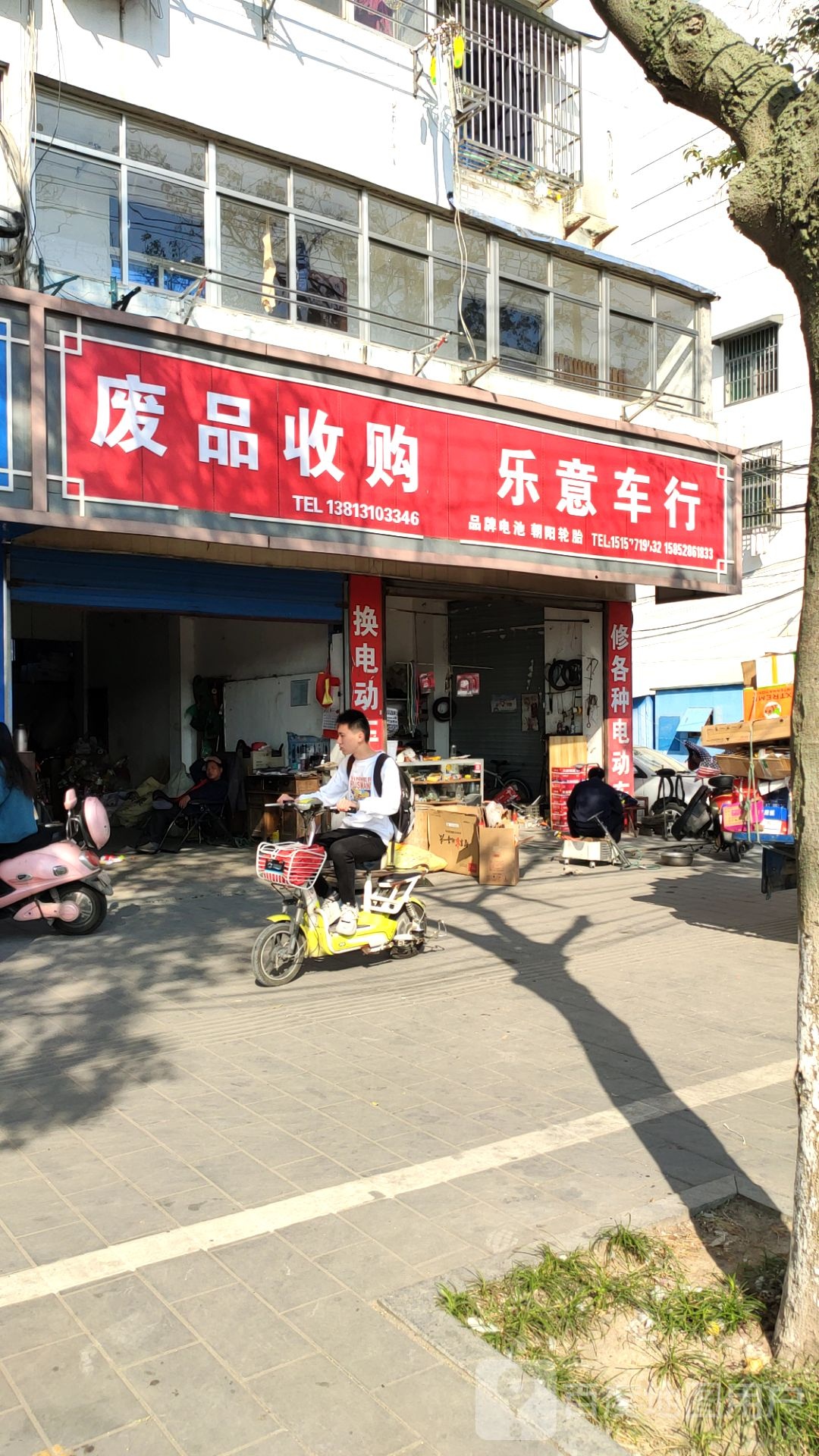 废品收购