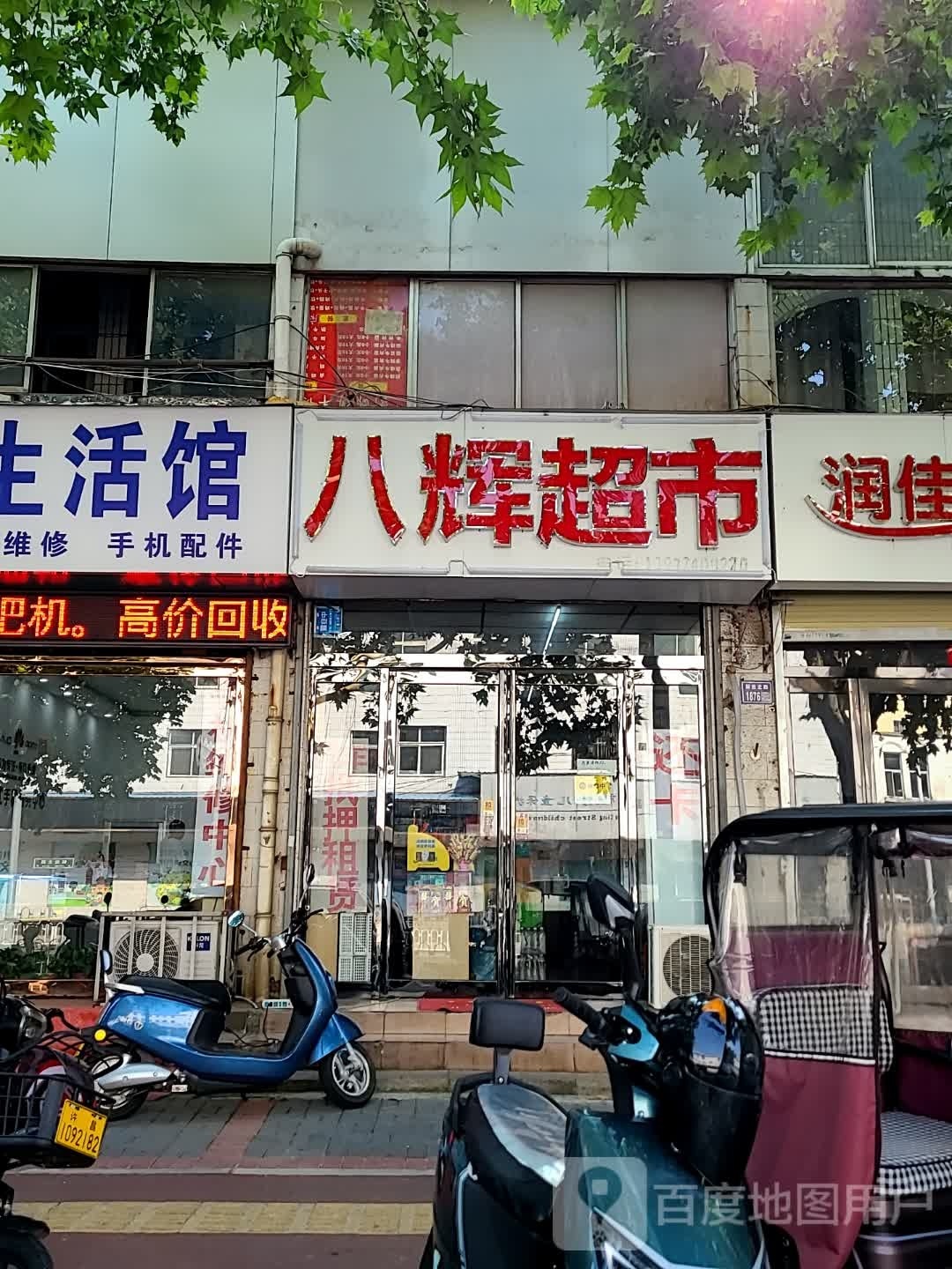 景辉超市(解放北路店)