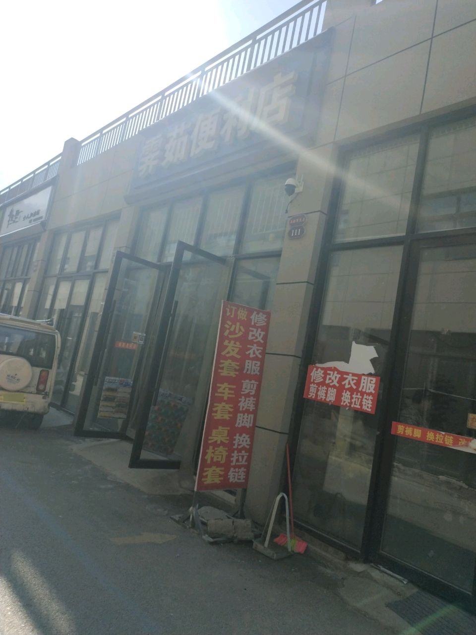 霁茹便利店(御都星城店)