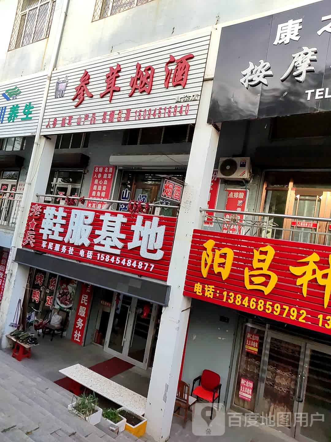 参茸烟酒