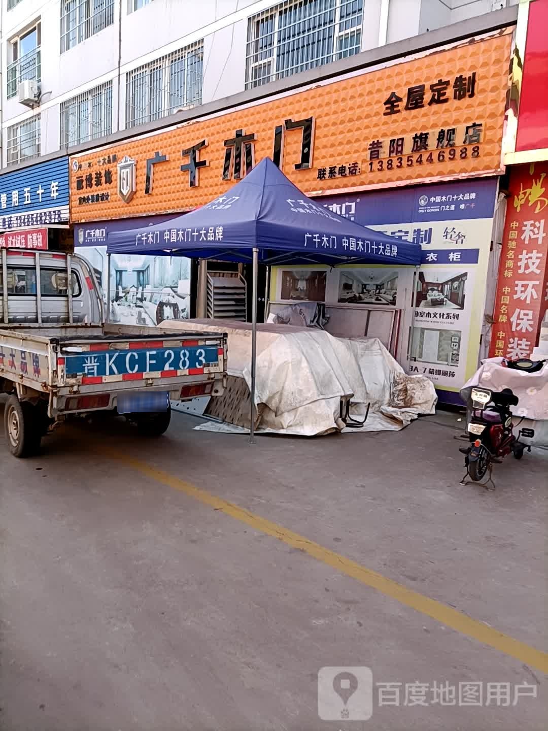 广千牧门(乐东路店)