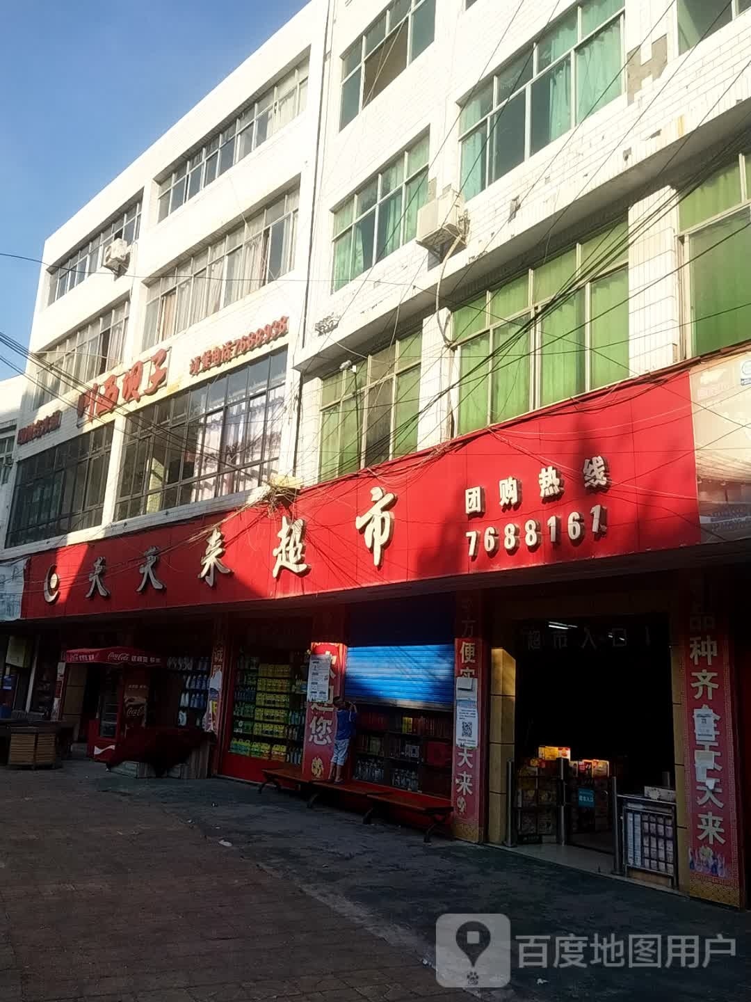 天天土超市(鼓楼街店)