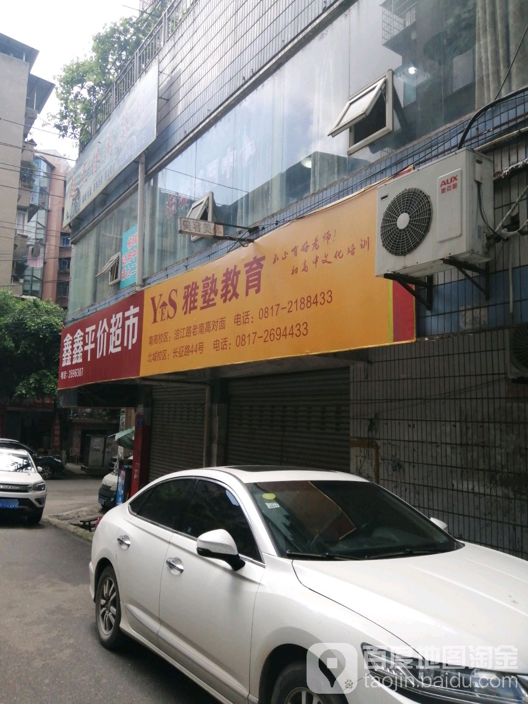 鑫鑫平价烟酒超市(金鱼岭正街店)