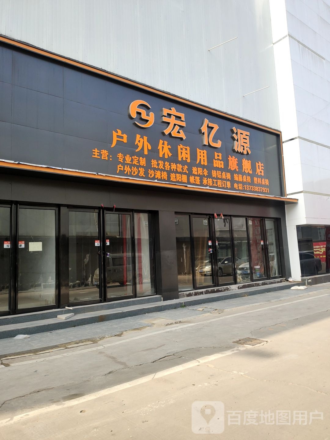 宏亿源户外休闲用品旗舰店(中博家具广场4号楼店)