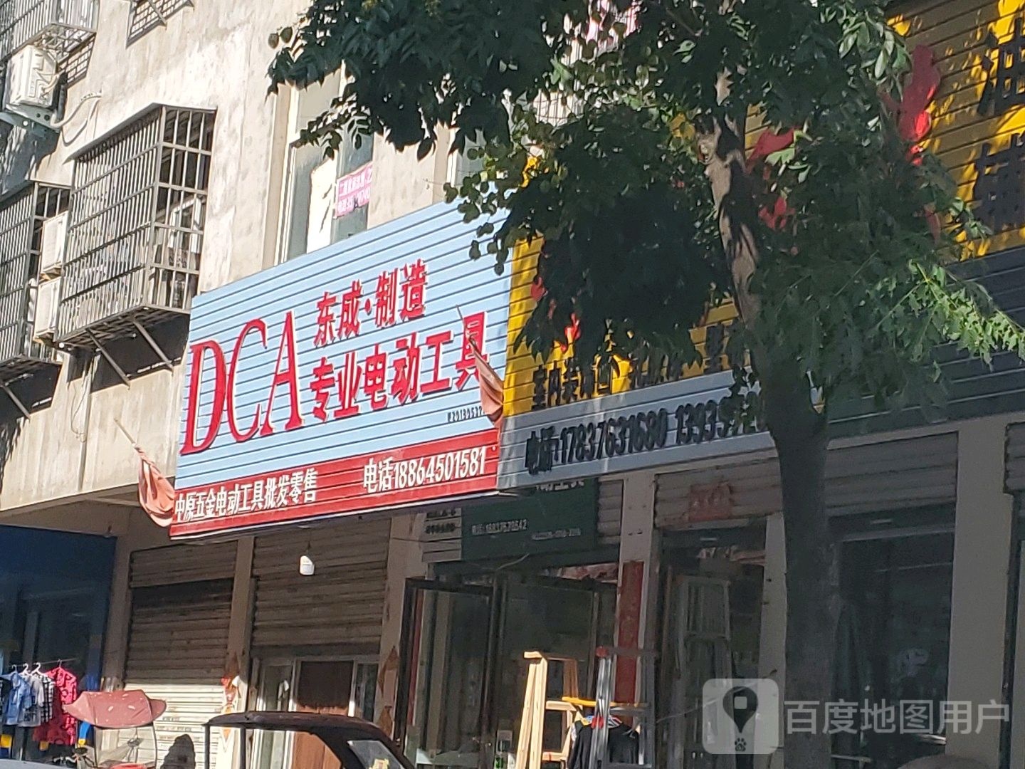 dca专业电动工具(中原路店)