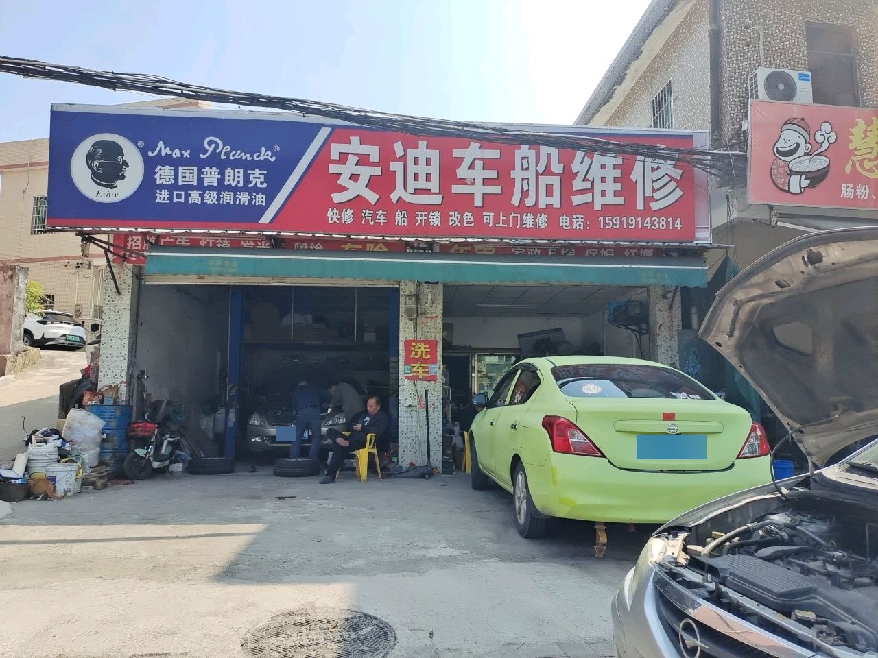 安迪车船维修