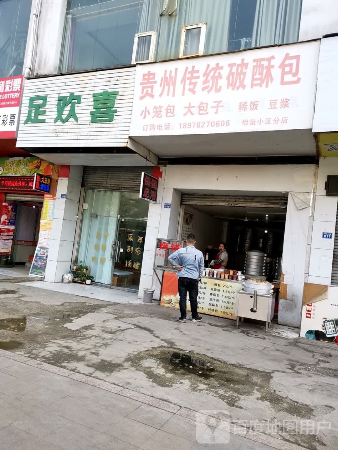 足双喜