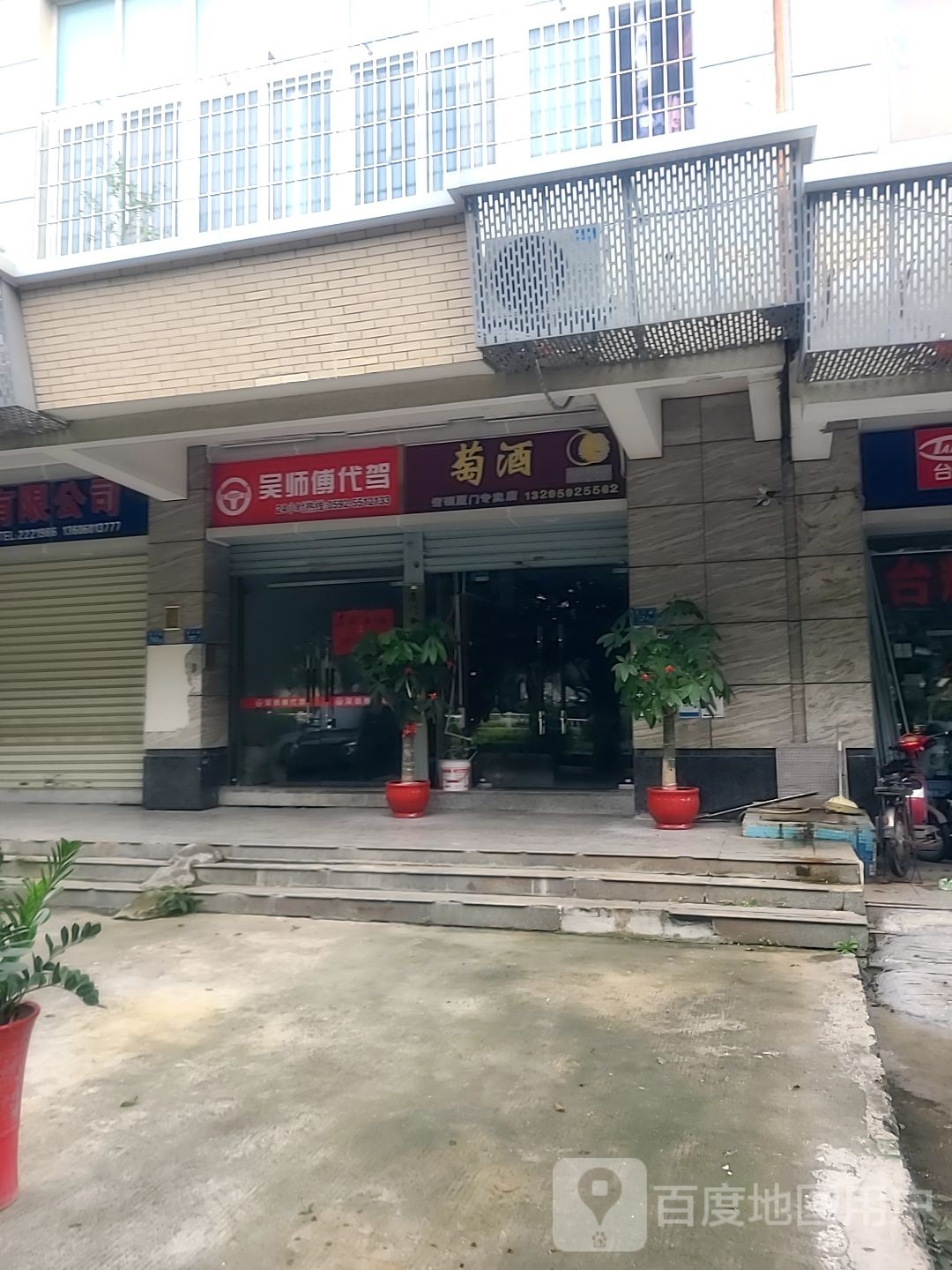 嘉源路767号吴师傅代驾