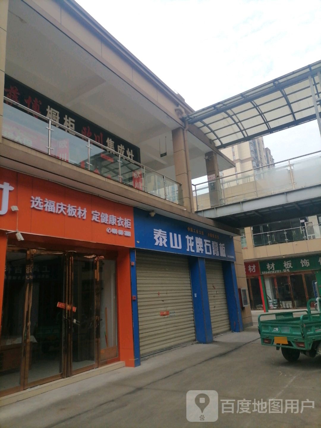 福庆板材(农业路店)