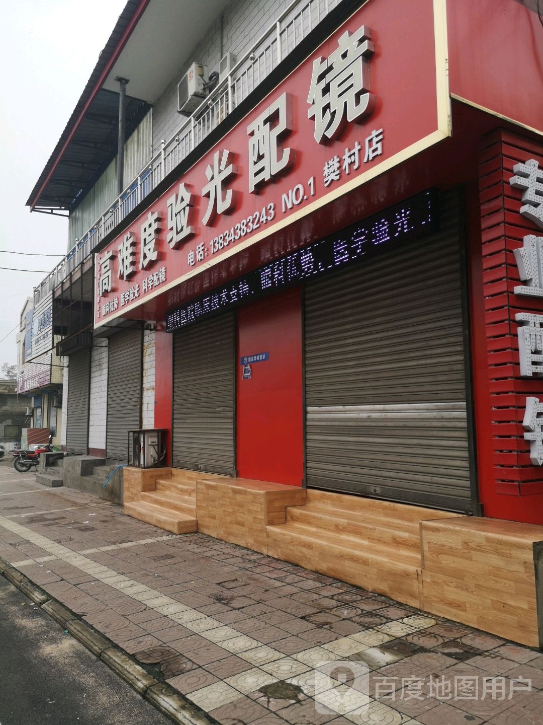 高难度眼光配镜
