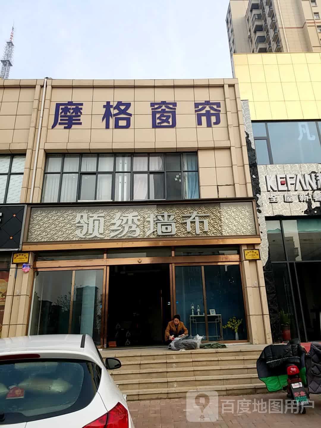 鹿邑县摩格窗帘(紫气大道店)