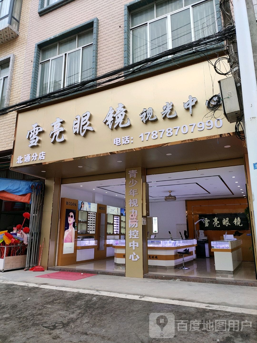 雪亮眼镜(新兴路店)