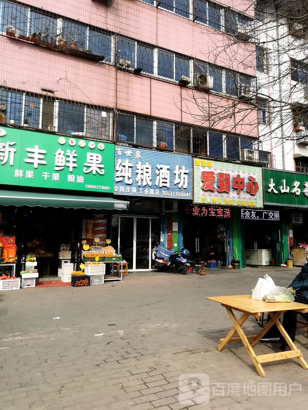 宝宝乐爱婴中心(樱樱总店)