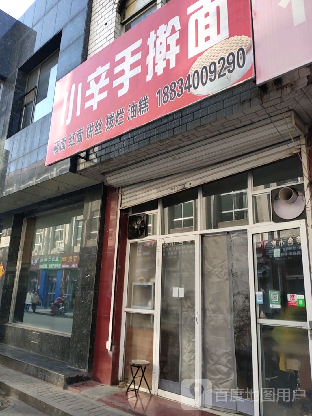 小辛手杆面