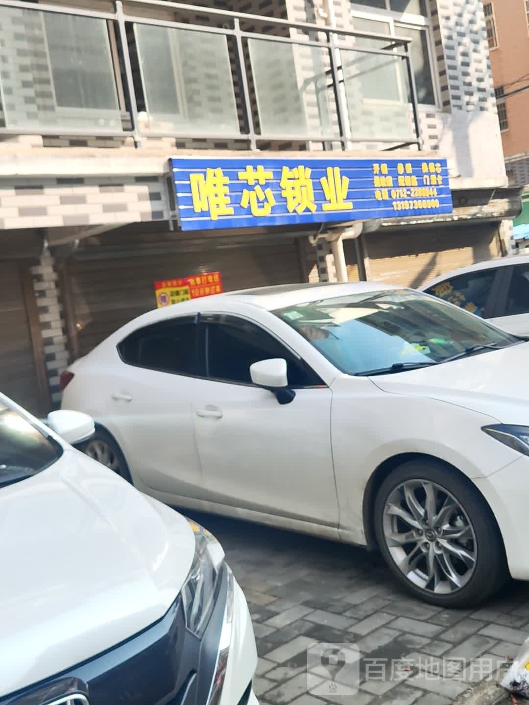 唯芯锁业