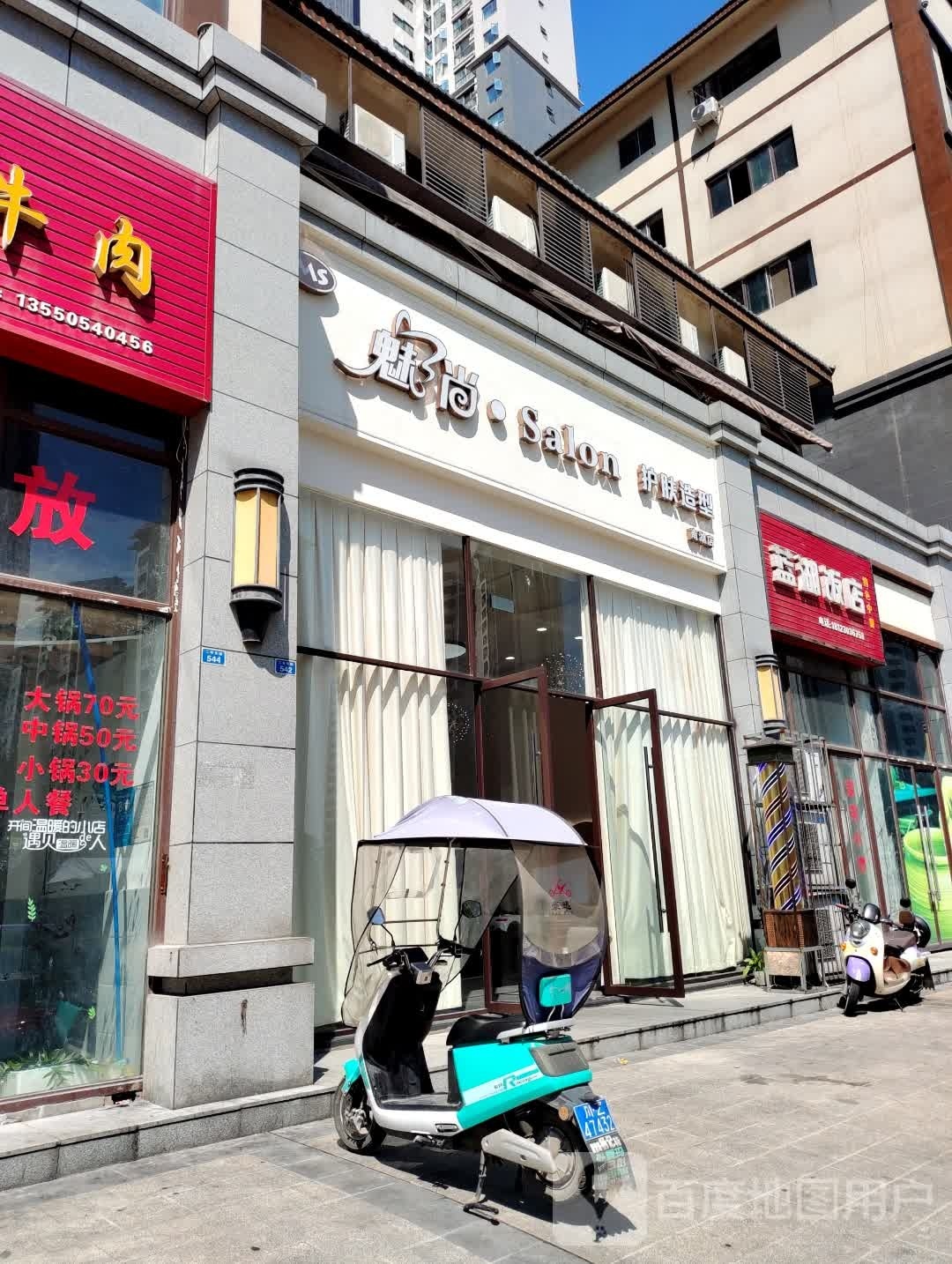 魅尚造型(南湖店)