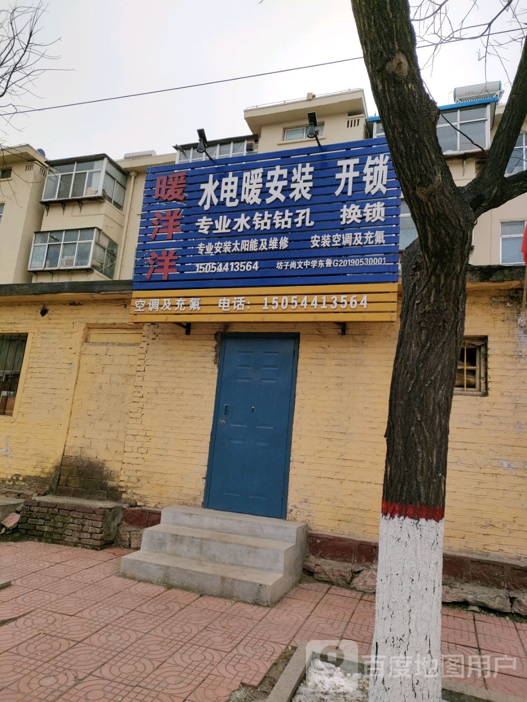 暖洋洋水电暖安装