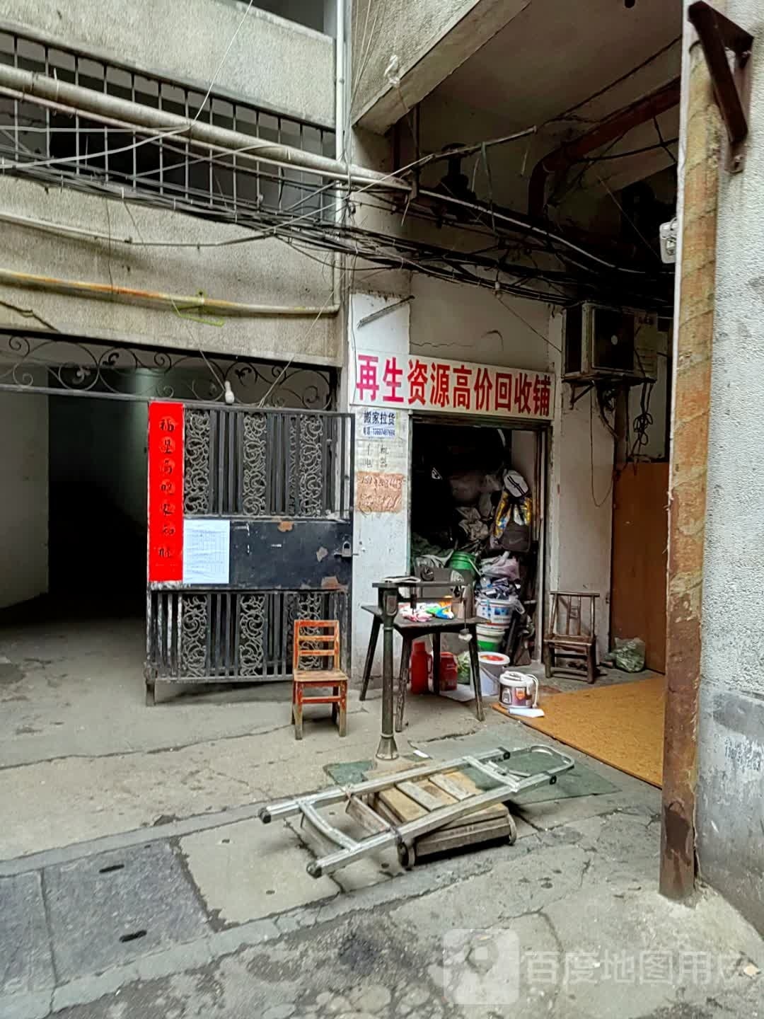 再生资源高价回收铺