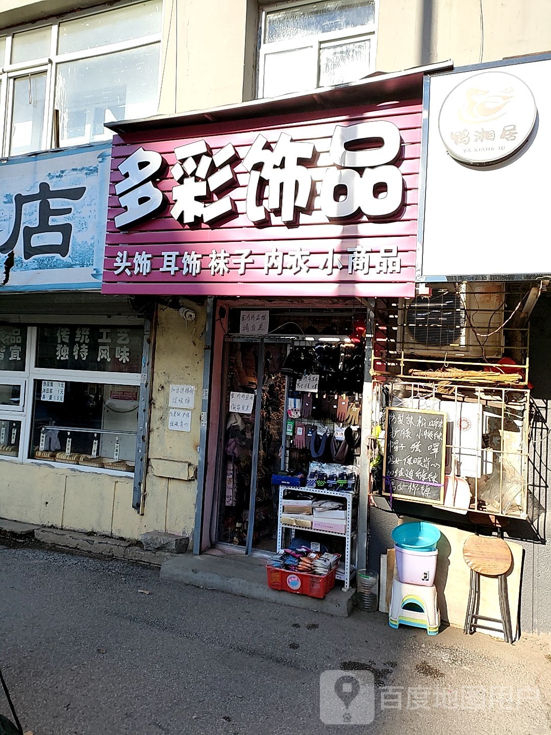 多彩饰品