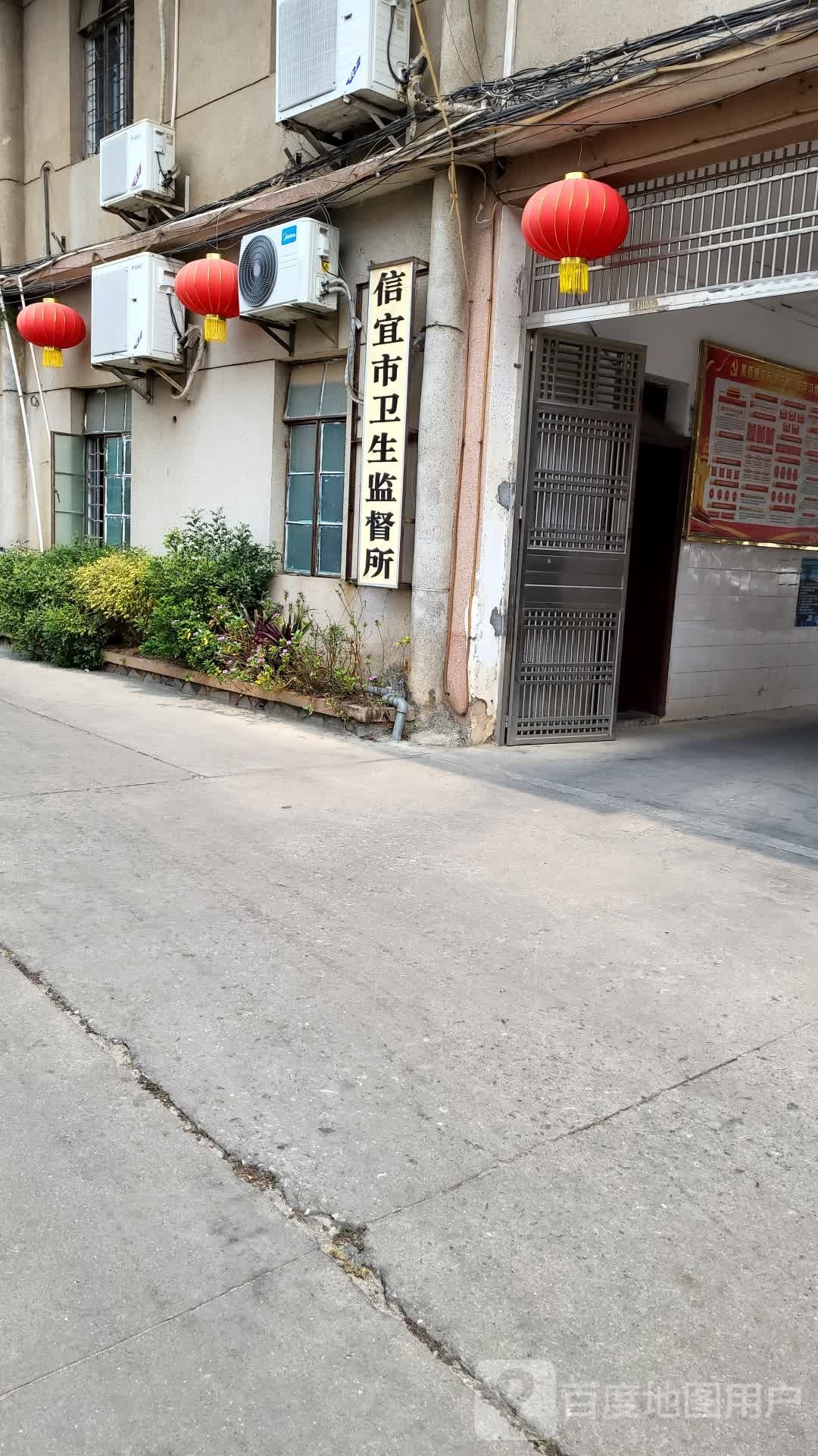 信宜市卫生监督所